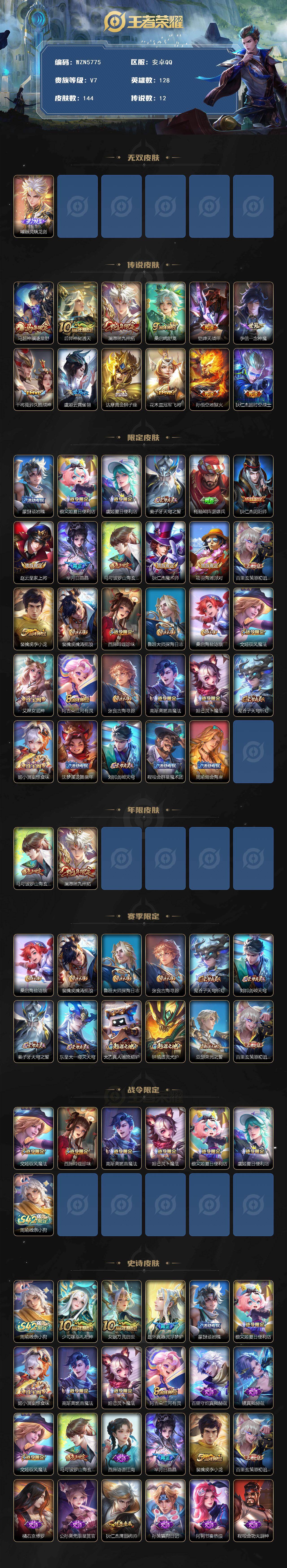 WZEY4207553王者荣耀账号详情图2