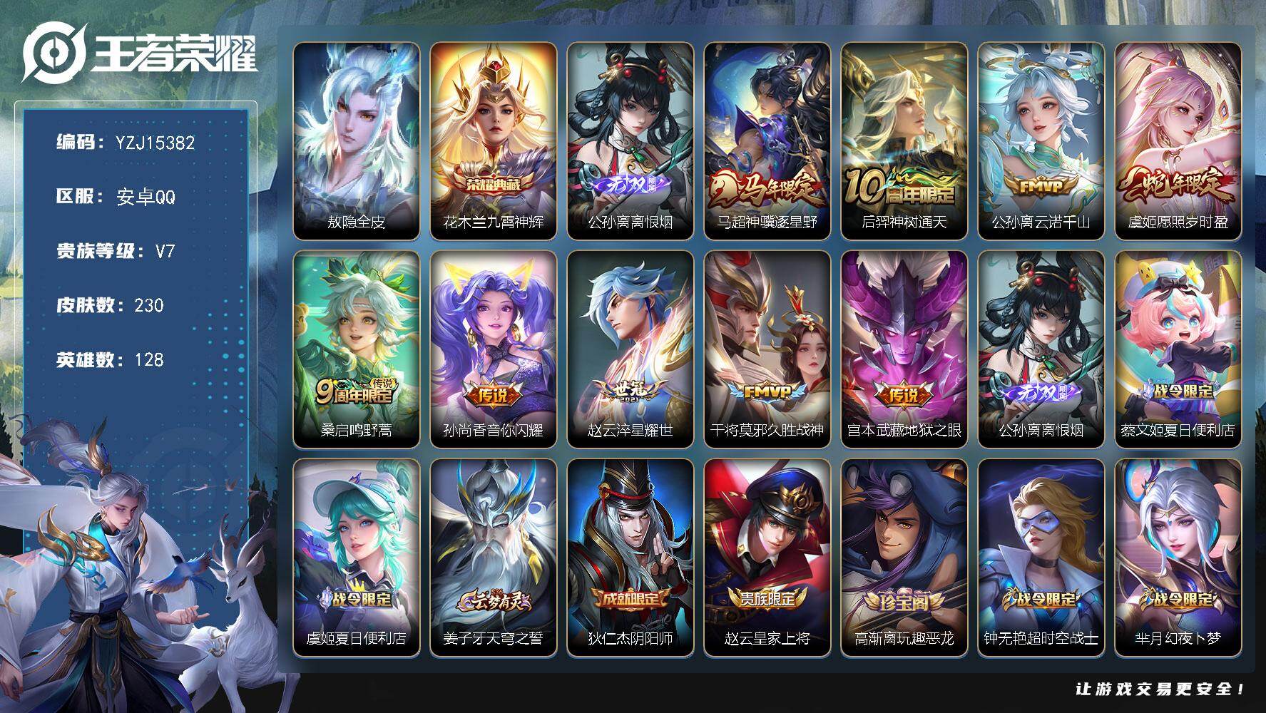 王者荣耀账号安卓QQYZJ15382 可二次 安卓q-V7-230皮肤1典藏1无双9传说 发育27段 【典藏】 九霄神辉