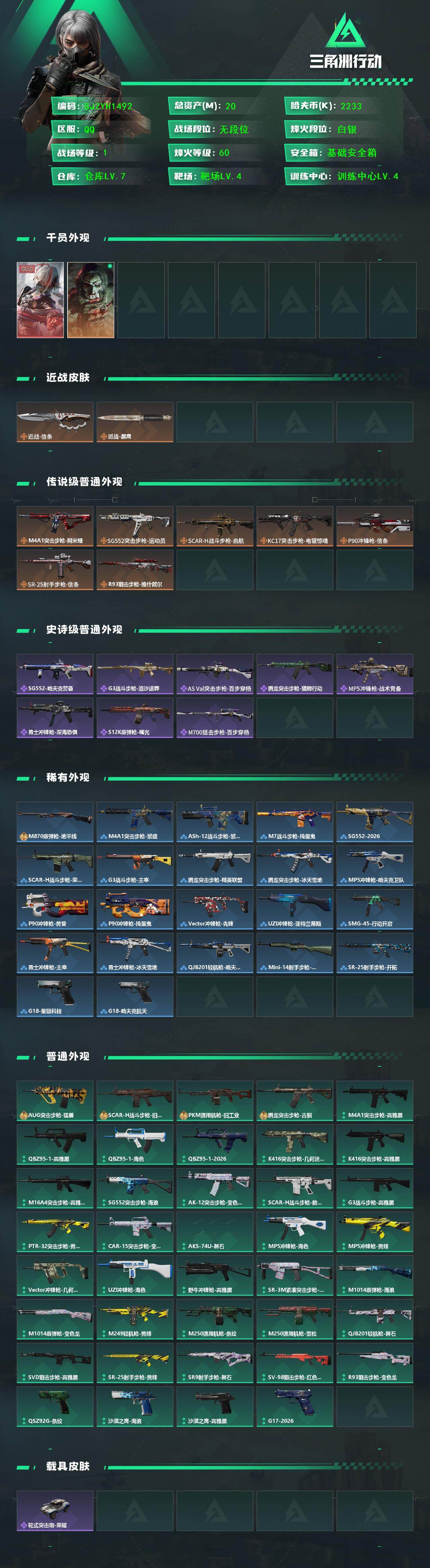 SJZEY4192186三角洲行动账号详情图2 SJZEY4192186三角洲行动账号详情图2