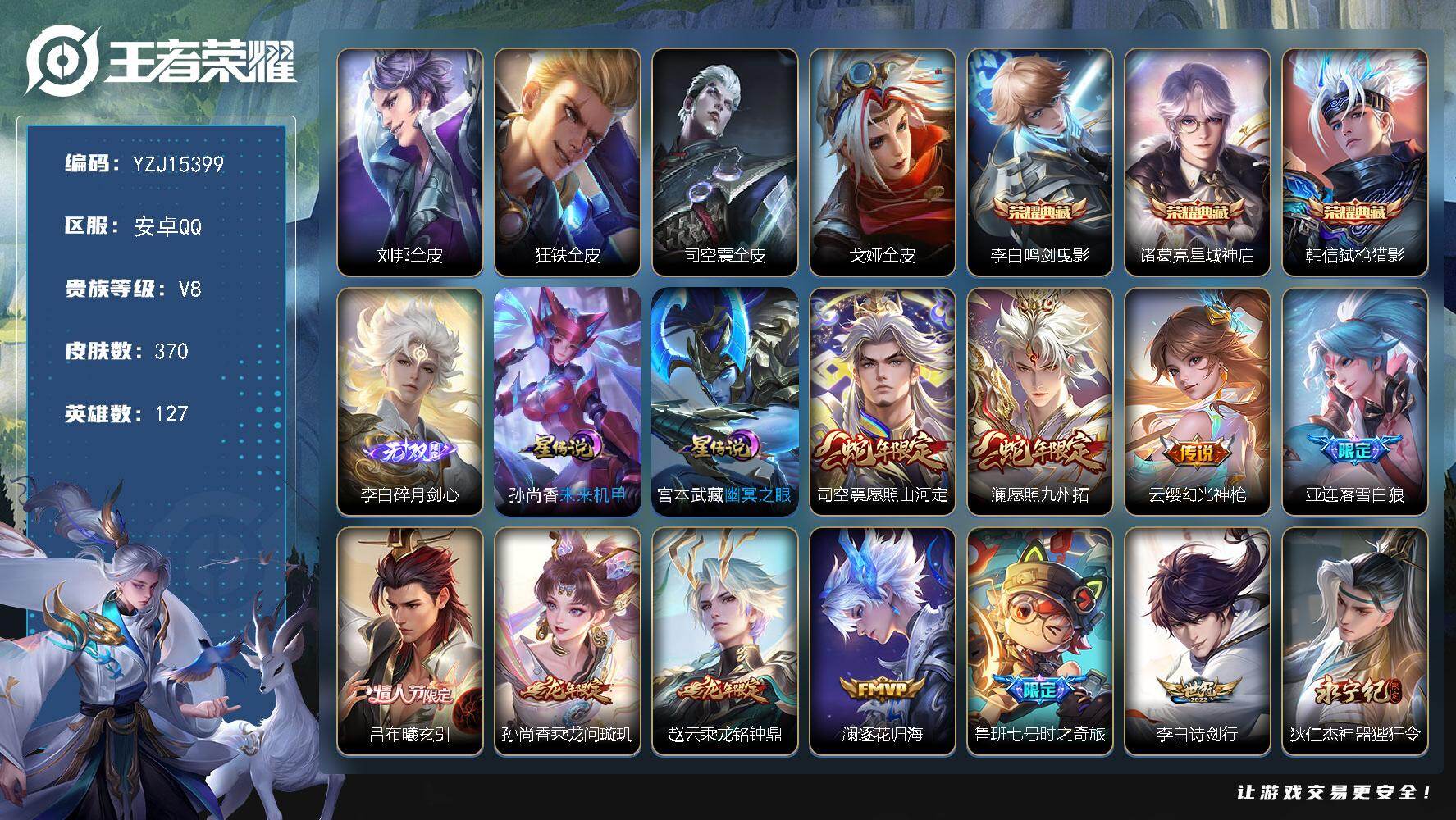 王者荣耀账号安卓QQYZJ15399，可二次，安卓q-V8（4000紫云币）打野46段，历史1金标，诸葛亮，历史7银标，