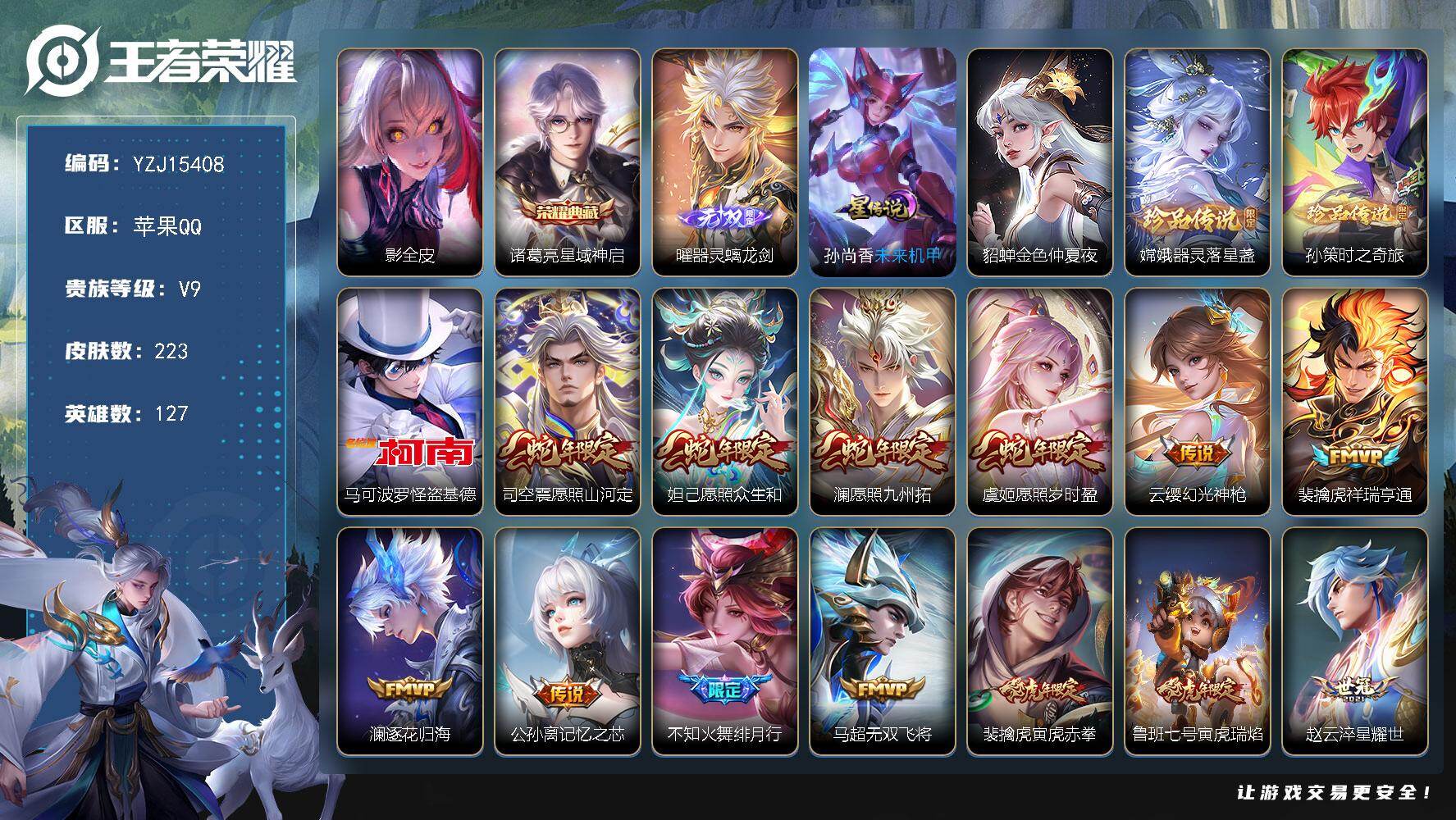 王者荣耀账号苹果QQYZJ15408，可二次，苹果q-钱包不可用-V9-223皮肤1典藏1无双3珍品传说25传说2星元，