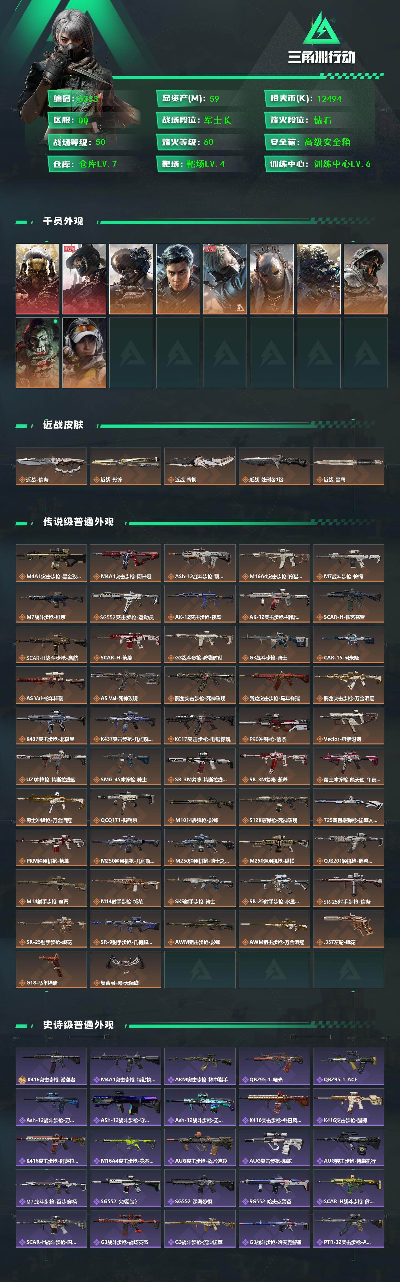 SJZCMW465333三角洲行动账号详情图2