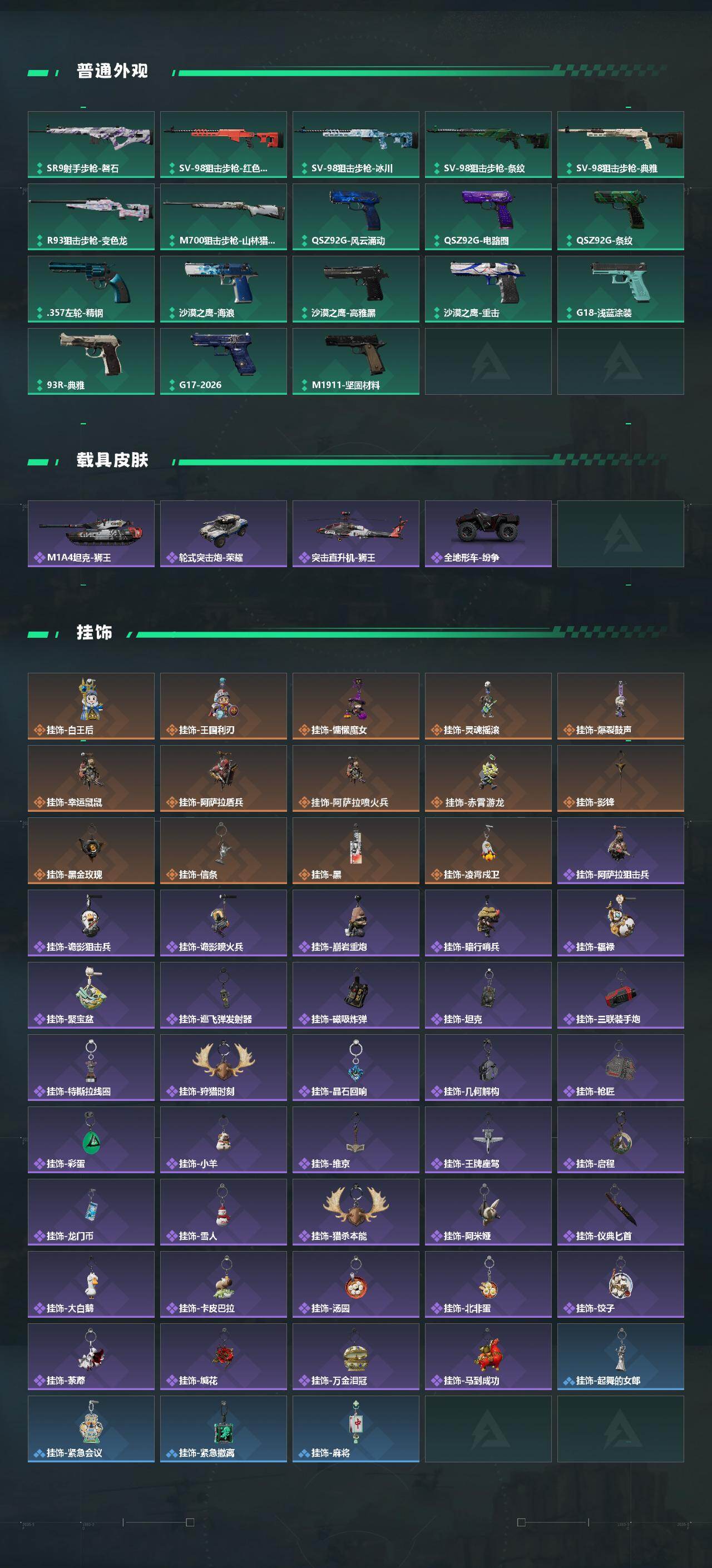 SJZCMW465333三角洲行动账号详情图6