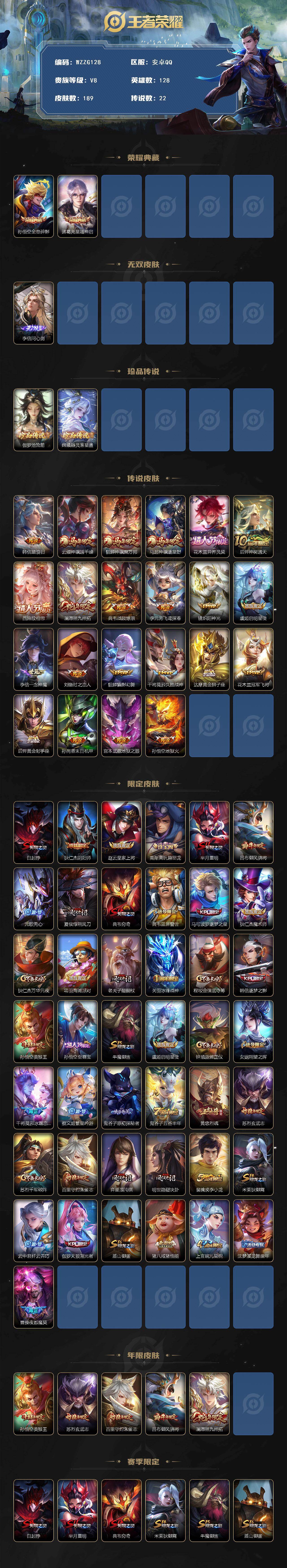 WZQM4207739王者荣耀账号详情图3