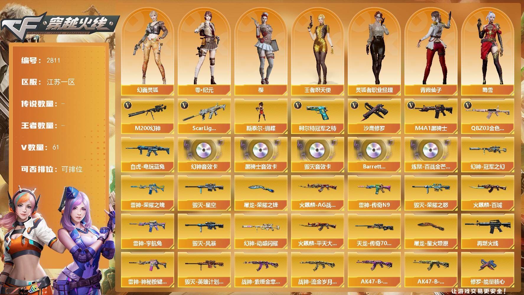穿越火线账号东部战区江苏一区江苏一区-61V-0王者武器数-0炫金武器数
【热门武器】：QBZ03-金色蔷薇，Scar Ligh