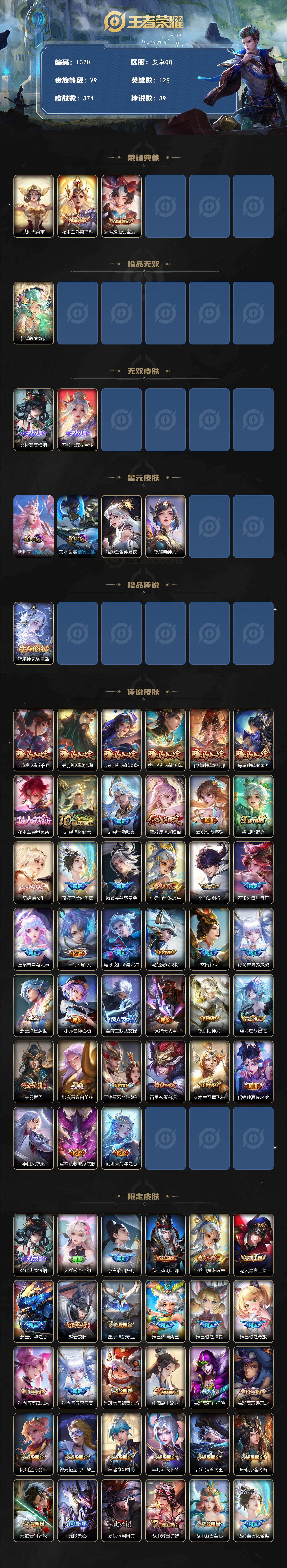 WZCMW4215740王者荣耀账号详情图2