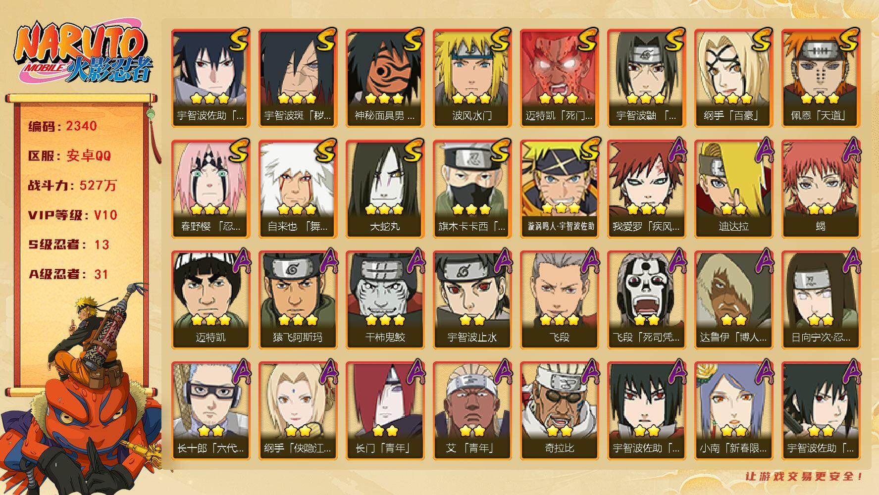 火影忍者账号安卓QQ可免费转苹果，v10，527万战力，13S，31A，，有熊猫，3500金币，九喇嘛水门85片，忍战大野木67片，zp3492
【S级忍者】：宇智波斑「秽土转生·解」(3星)，春野樱「忍界大战」(3星
