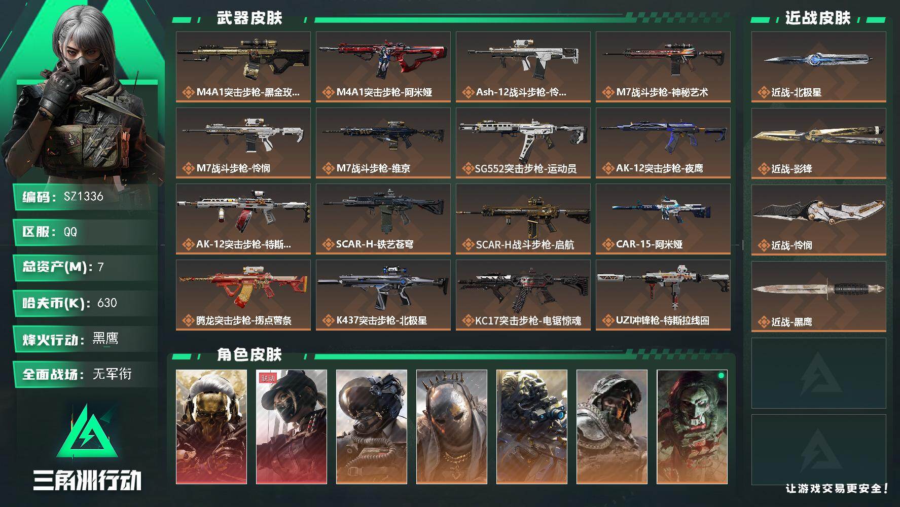 三角洲行动账号QQ60级可二次账号/露娜/黑狼/怜悯+蝴蝶刀+北极星
【个人信息】战场等级：21 列兵，行动等级：60