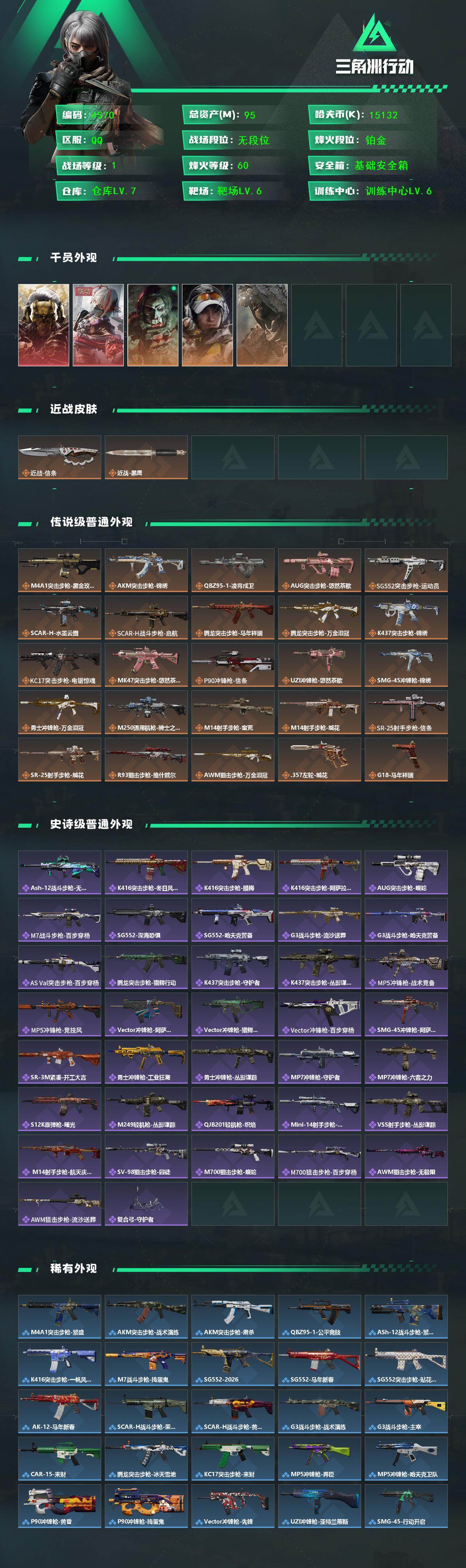 SJZQM465304三角洲行动账号详情图4