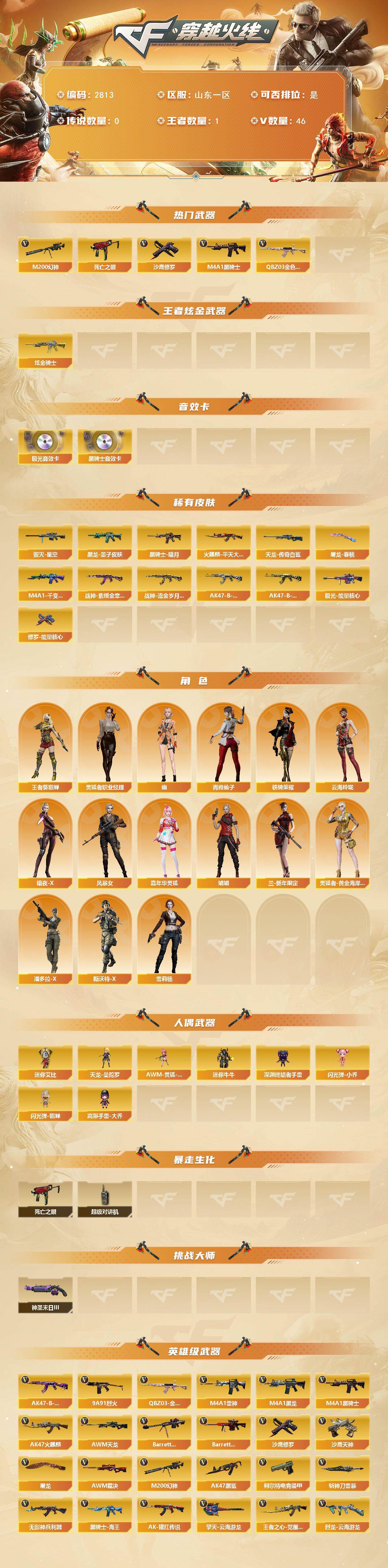 CFCMW457664穿越火线账号详情图2 CFCMW457664穿越火线账号详情图2