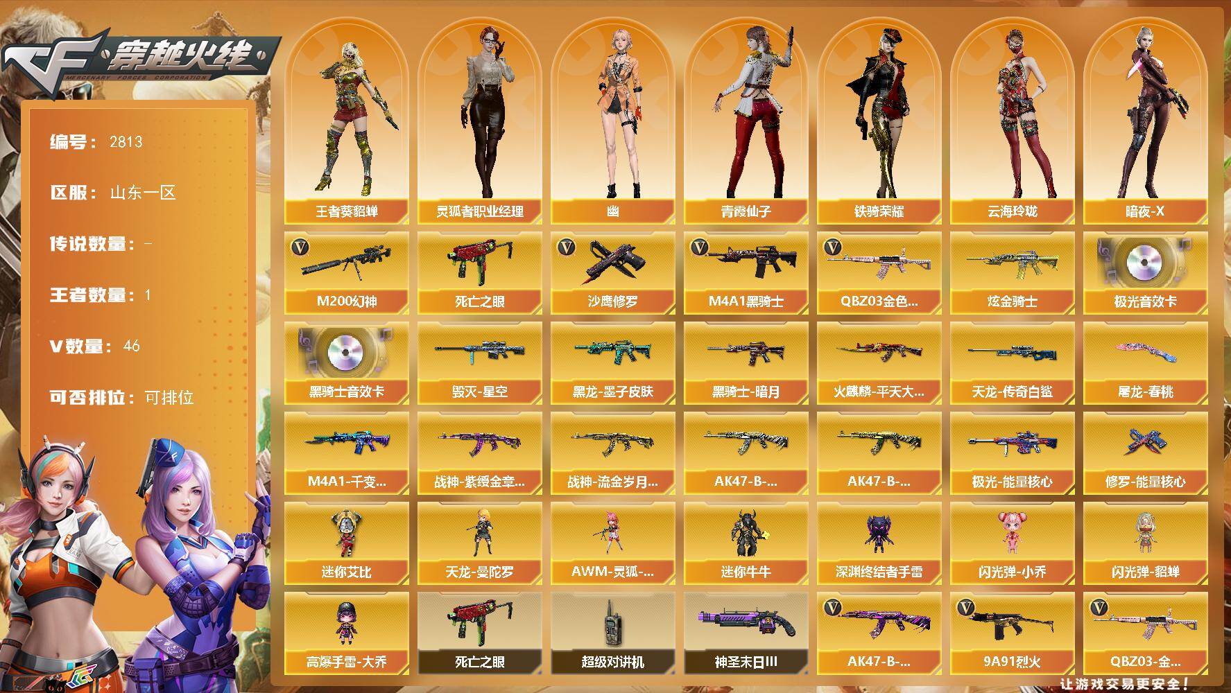 穿越火线账号北部战区山东一区山东一区-46V
【热门武器】：QBZ03-金色蔷薇，M200-幻神，死亡之眼，M4A1-黑骑士，沙