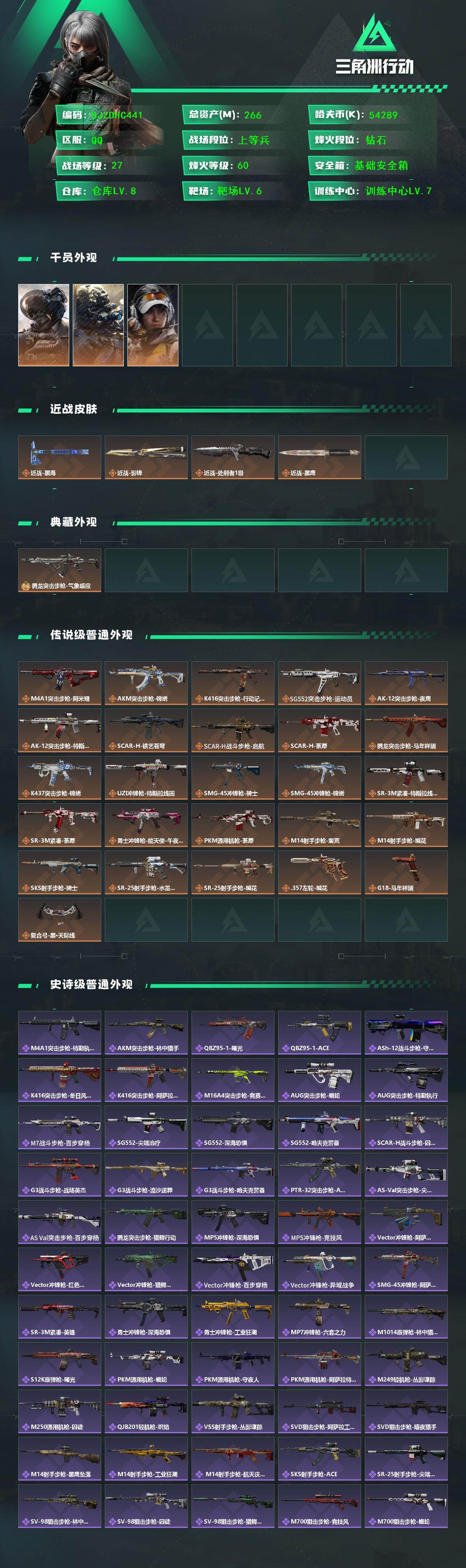 SJZQM4109456三角洲行动账号详情图3