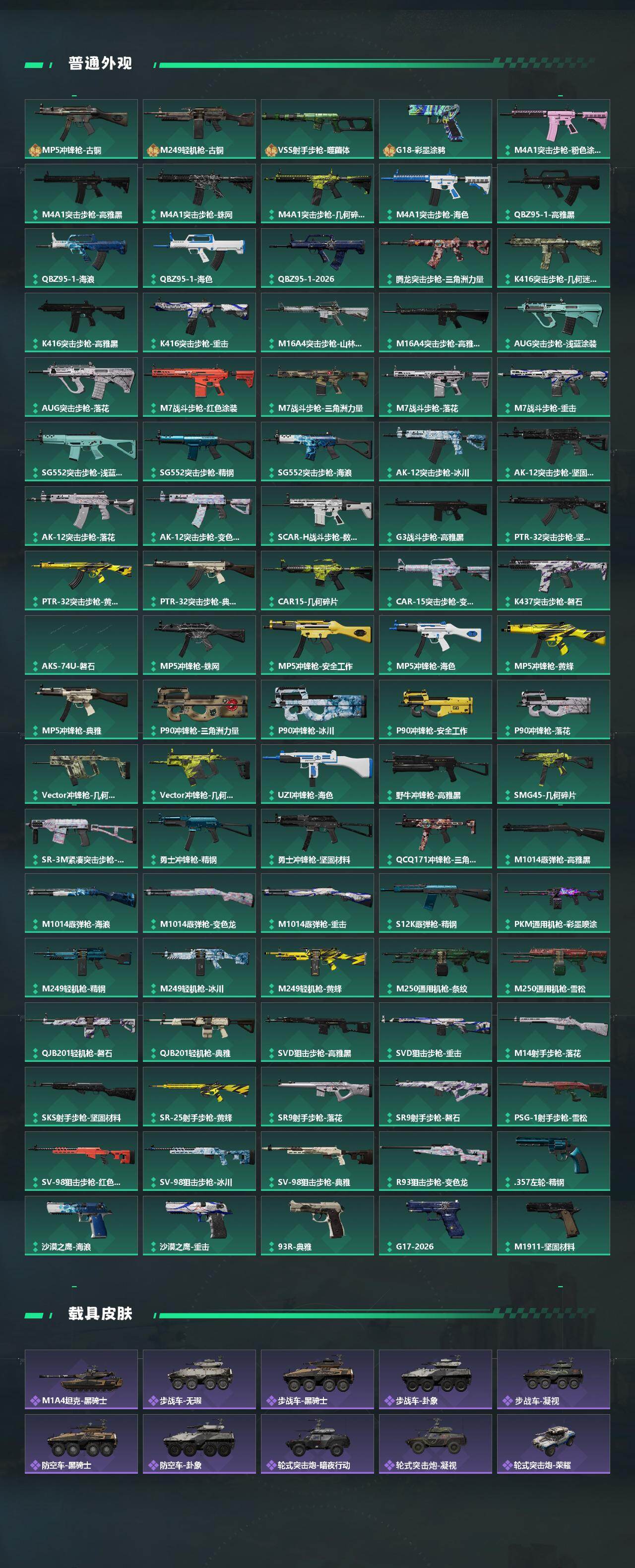 SJZQM4109456三角洲行动账号详情图5