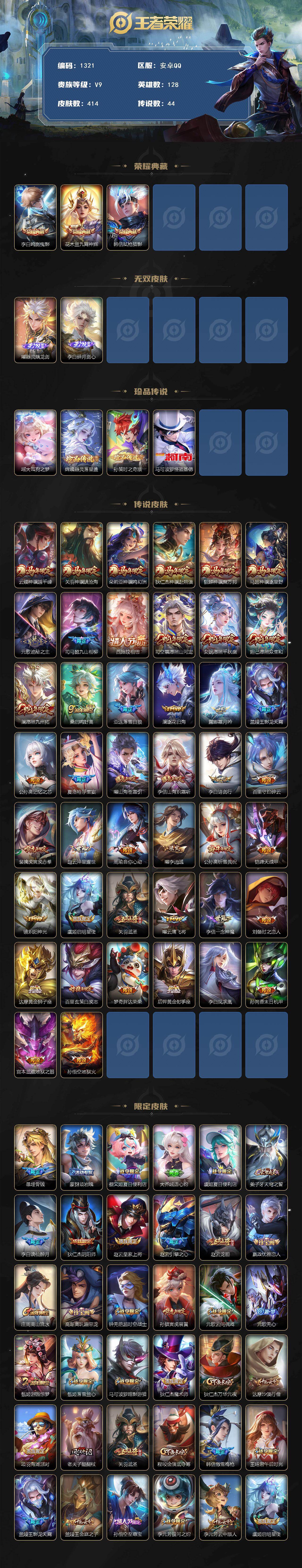 WZCMW4215865王者荣耀账号详情图2