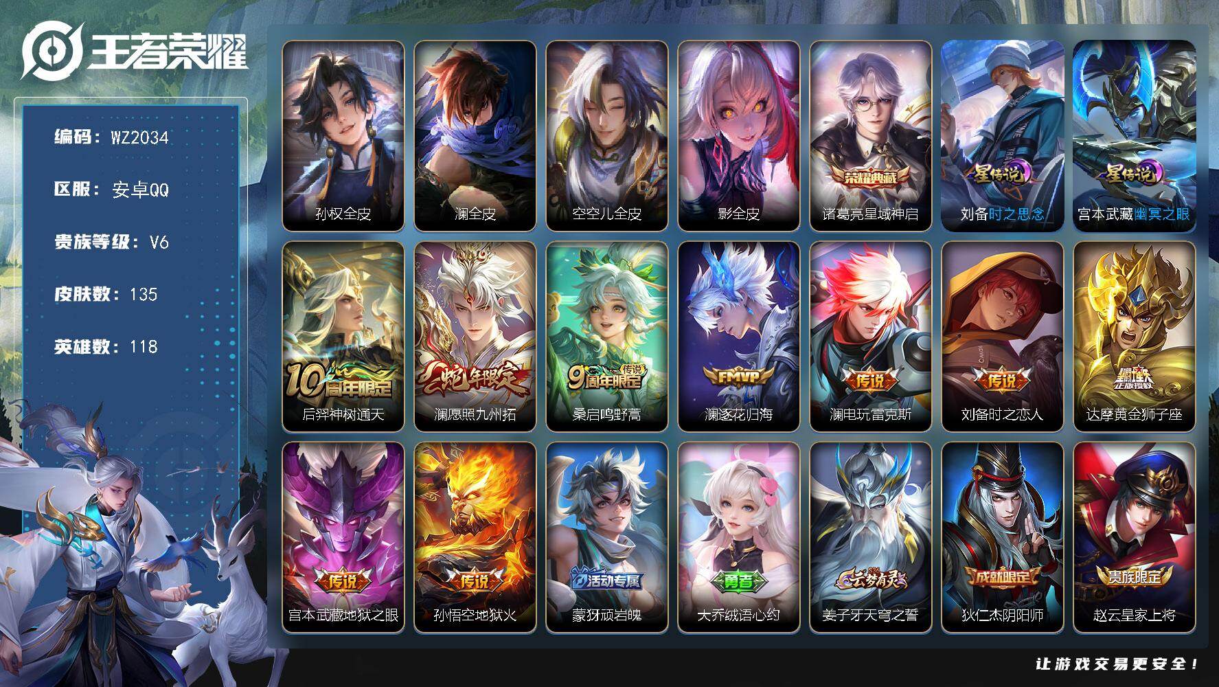 WZLX4207561王者荣耀账号详情图10