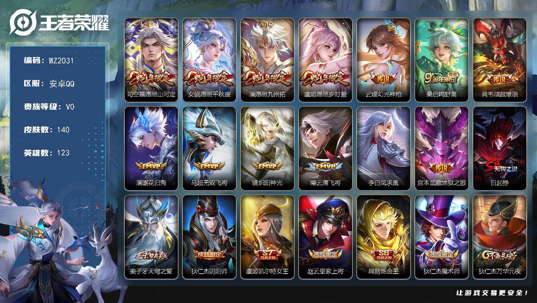 WZLX4207569王者荣耀账号详情图5