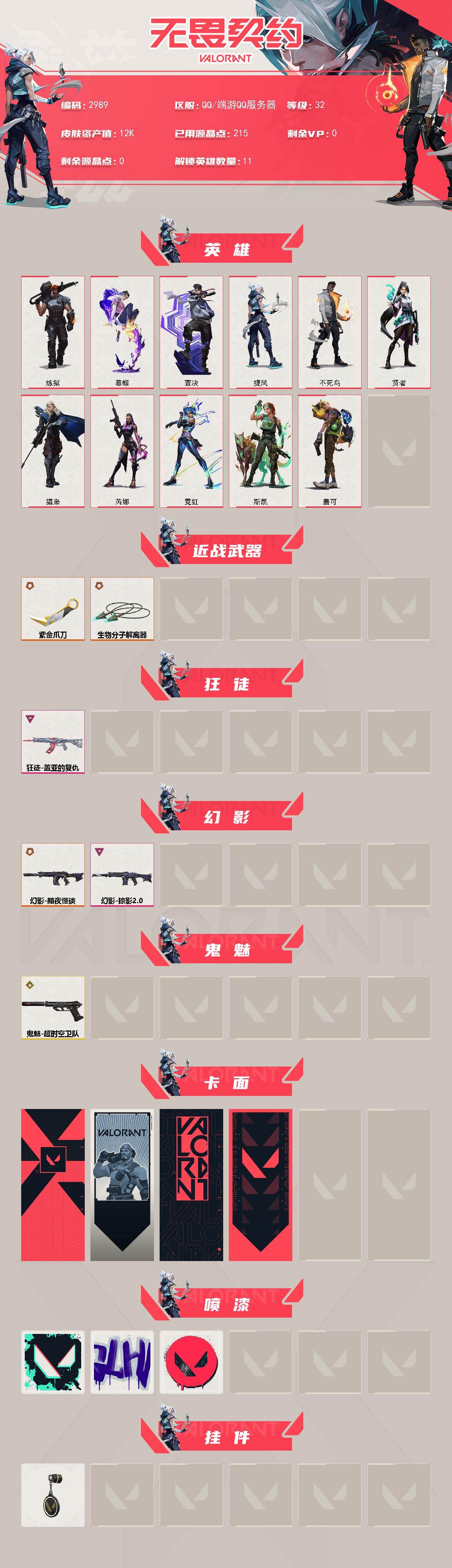 WWQXL417986无畏契约账号详情图2