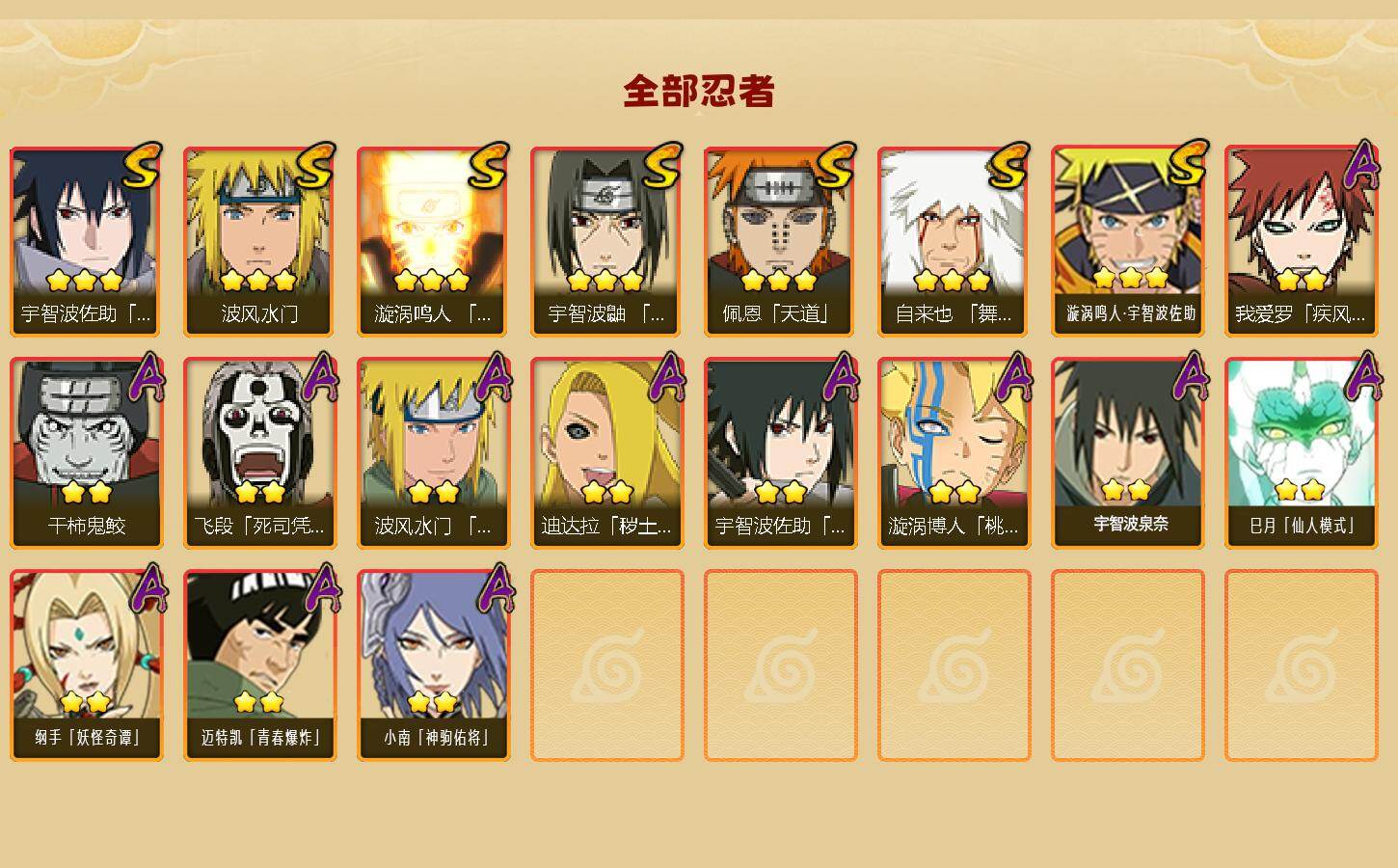 HYCMW419051火影忍者账号详情图2 HYCMW419051火影忍者账号详情图2