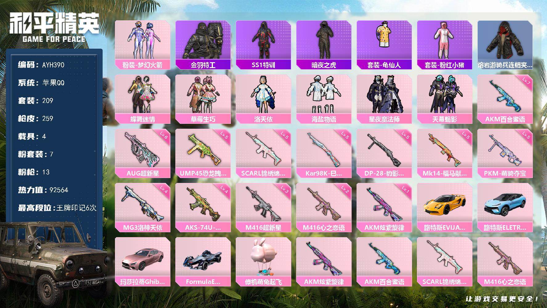和平精英账号苹果QQ【特价出售/店主推荐】
苹果 手Q-7粉装-13特效枪-4载具-7粉色飞行器-92564热力值-6王牌印记-209套装-259枪皮
【热门品类】：粉装-梦幻火箭，套装-金羽特工，套装-SS1特训，套