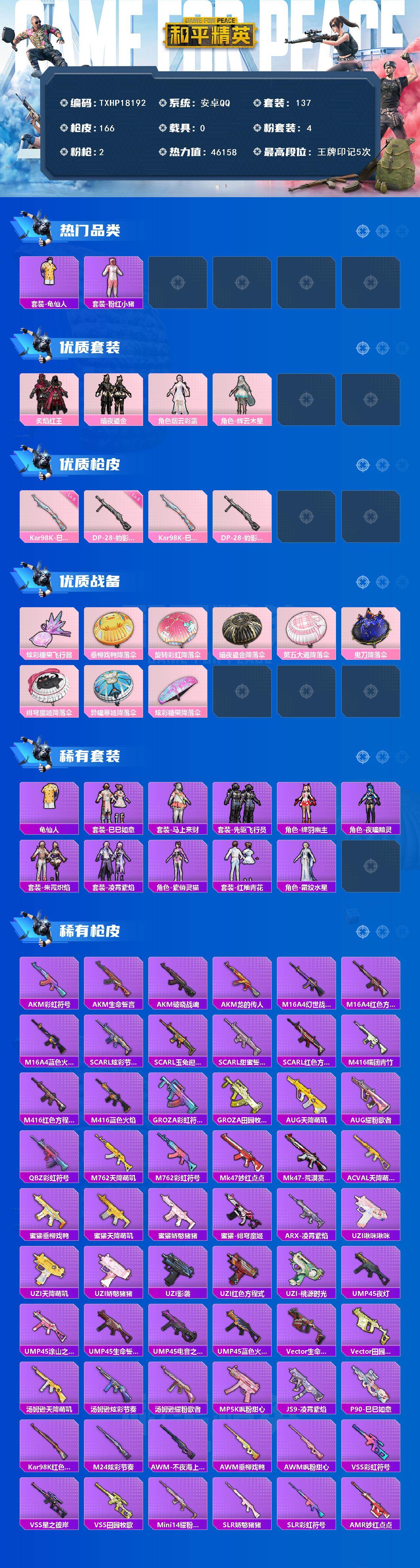 和平精英账号安卓QQ0载具-137套装-166枪皮-【TXHP18192】安卓 手Q-4粉装-2特效枪-0载具-1粉色飞