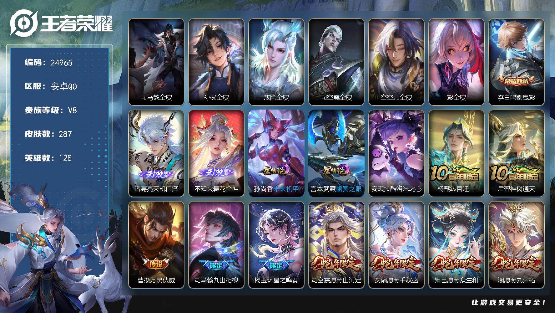 王者荣耀账号安卓QQ可换绑【捡漏精品号·打野55段·裴擒虎金标1.24万·韩信金标1.19万·露娜金标·火舞诸葛亮无双·李白典藏·马超琥珀纪元·蛇年全套·多传说限定号】5778星币 幸运值206 23按键，2星传说，1