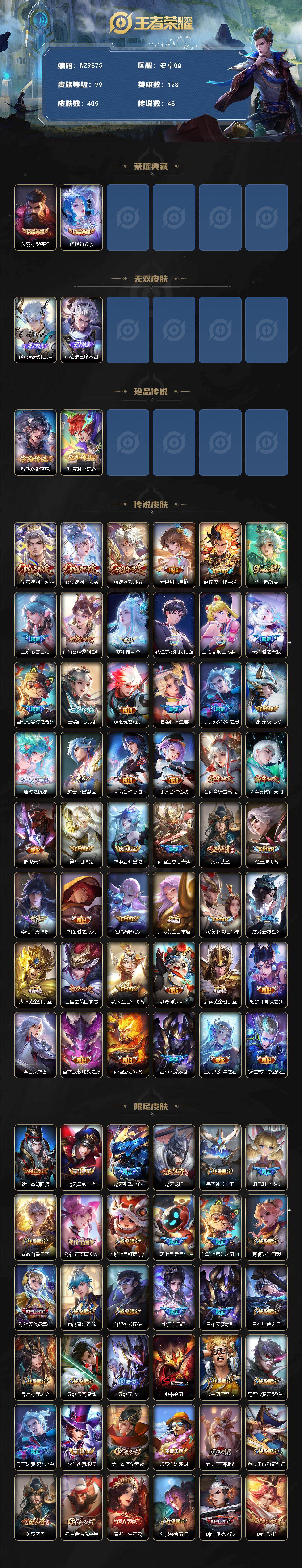 WZQM4228514王者荣耀账号详情图3