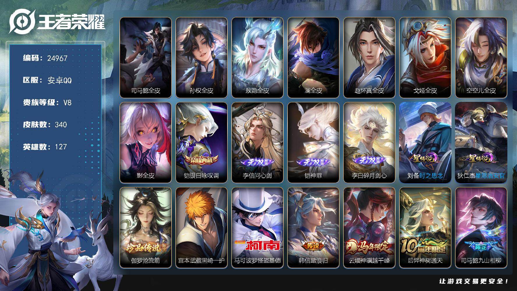 王者荣耀账号安卓QQ可换绑【新无双·店长主推·李信铠李白3无双·铠典藏·伽罗怪盗基德宫本3珍品·夜礼服假面·马超琥珀纪元·七夕云缨·多传说限定号】22按键，2星传说，5王者印记，五级铭文170，可二次CD17969，安
