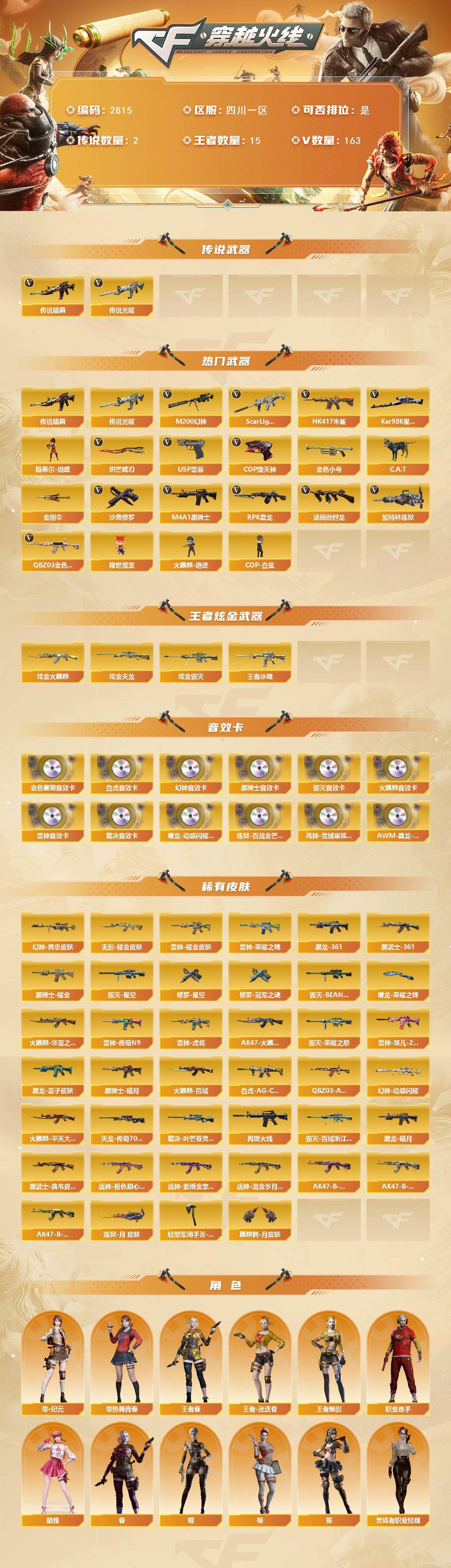 CFCMW457716穿越火线账号详情图2