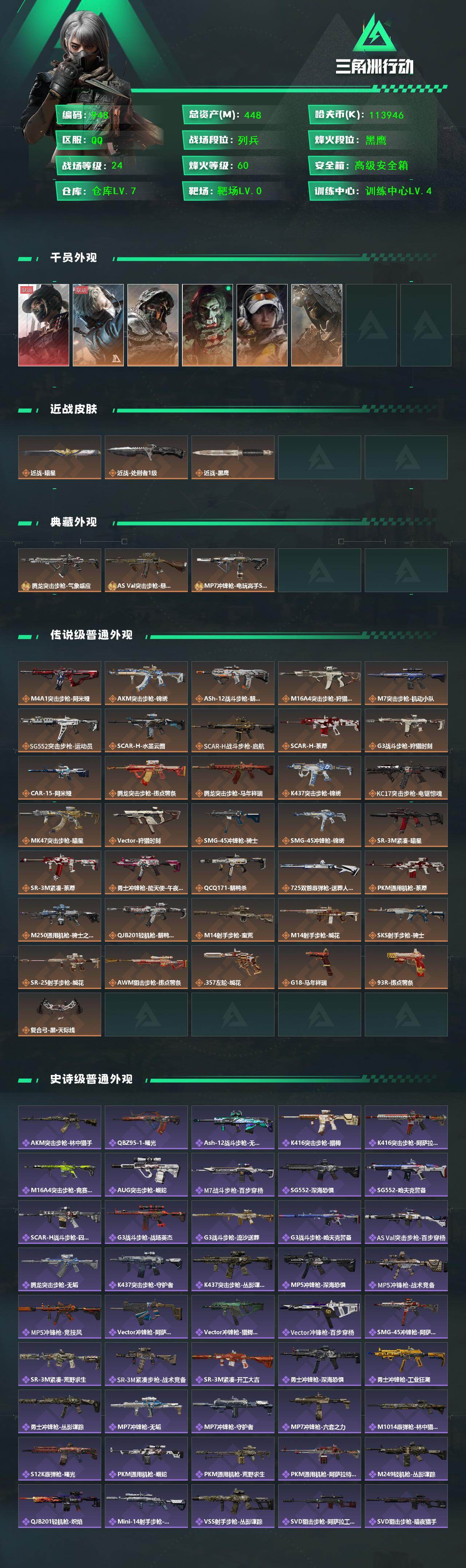 SJZCMW465483三角洲行动账号详情图2