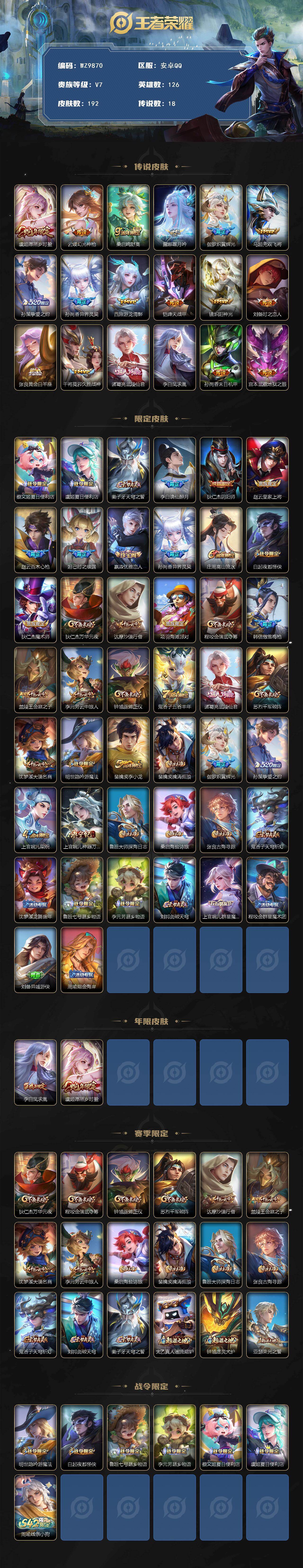 WZXS4227755王者荣耀账号详情图2 WZXS4227755王者荣耀账号详情图2