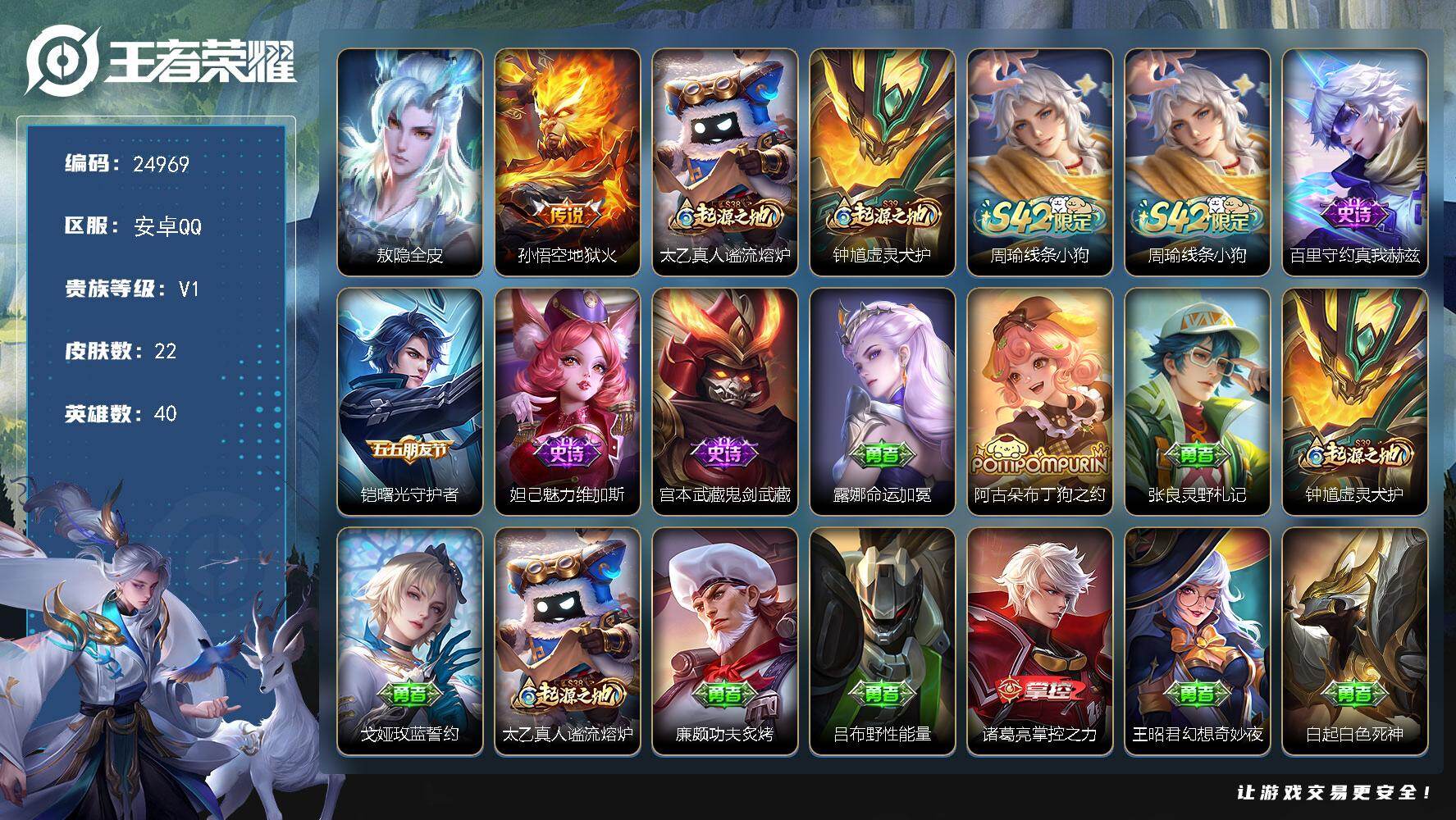 王者荣耀账号安卓QQ可换绑 1按键 五级铭文18 可二次CD17971 安卓Q-V1-22皮肤-1传说-4史诗【英雄全皮】：敖隐全皮【传说皮肤】：孙悟空地狱火【赛季限定】：太乙真人谧流熔炉，钟馗虚灵犬护【战令限定】：周