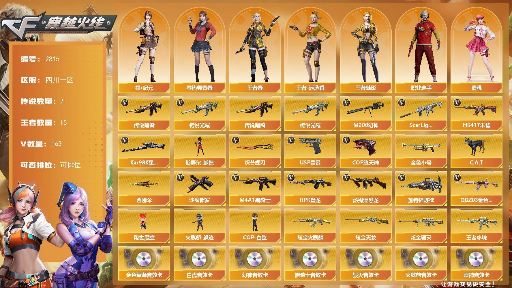 穿越火线账号西部战区四川一区四川一区-170V
【传说武器】：传说光耀，传说暗裔
【热门武器】：传说光耀，传说暗裔，QBZ03-