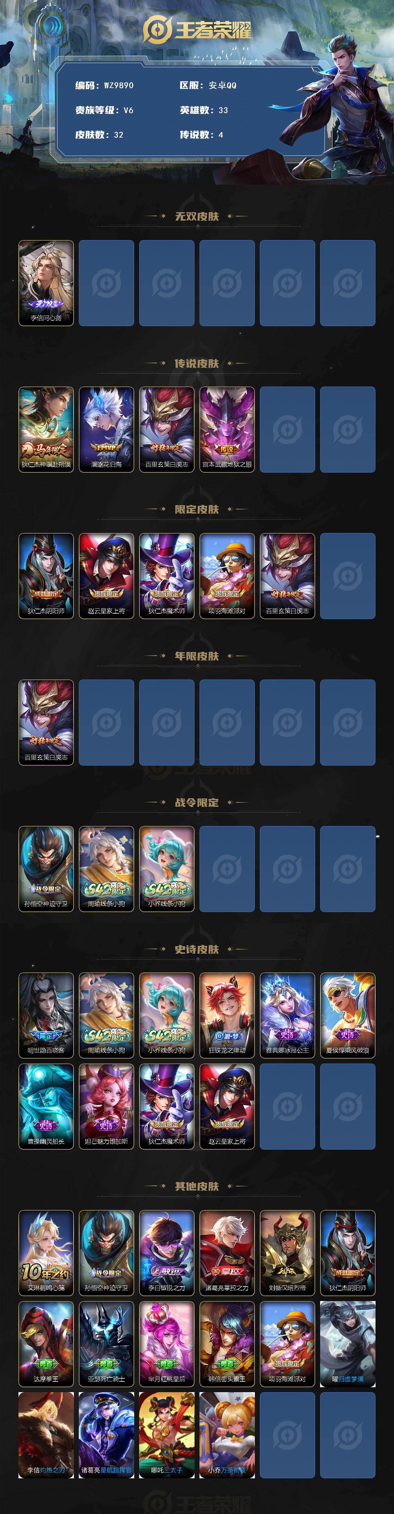 WZQM4229593王者荣耀账号详情图3