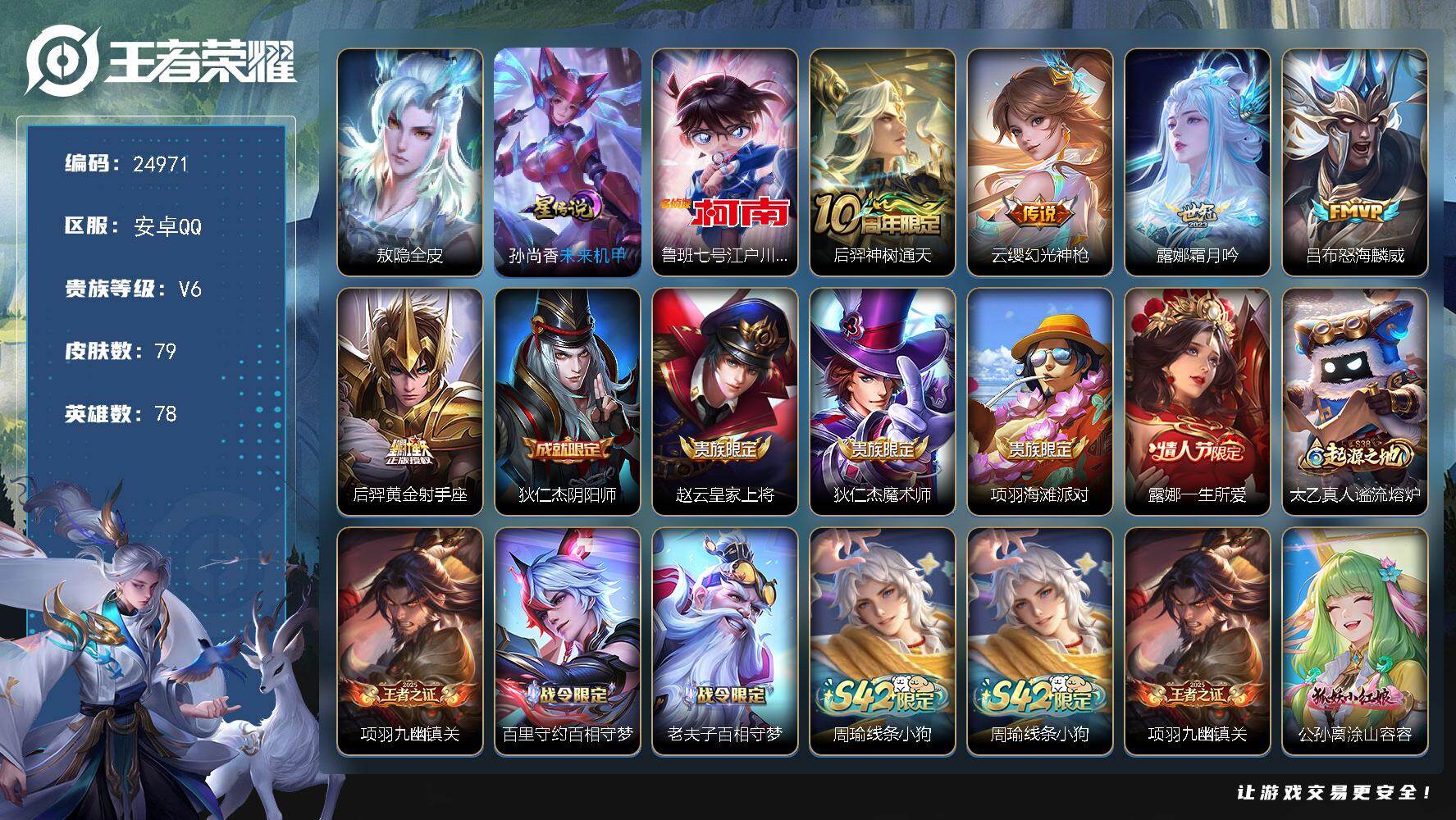王者荣耀账号安卓QQ可换绑【精品小号·江户川柯南·露娜世冠·吕布怒海麟威】3163星币 5按键，1星传说，4王者印记，五级铭文50，可二次CD17973，安卓Q-V6-79皮肤-1珍品传说-5传说-27史诗【英雄全皮】