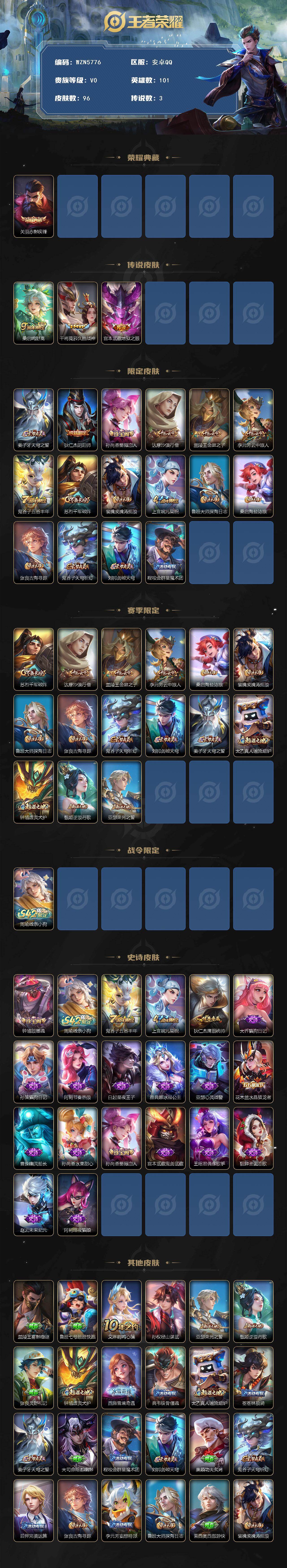 WZEY4208472王者荣耀账号详情图2