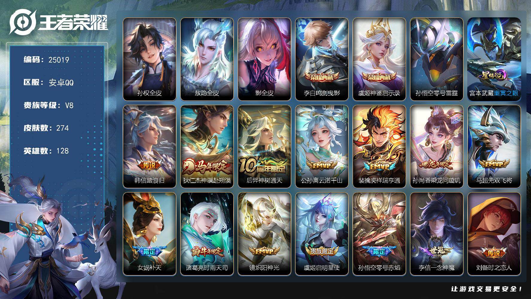 王者荣耀账号安卓QQ可换绑【店铺主推·发育路47段·狄仁杰金标万战·虞姬金标·双典藏·女娲补天·马年狄仁杰·白虎志·傲雪梅枪·神威·青龙志·朱雀志·多传说限定号】12按键，2星传说，20王者印记，满级铭文，可二次CD1
