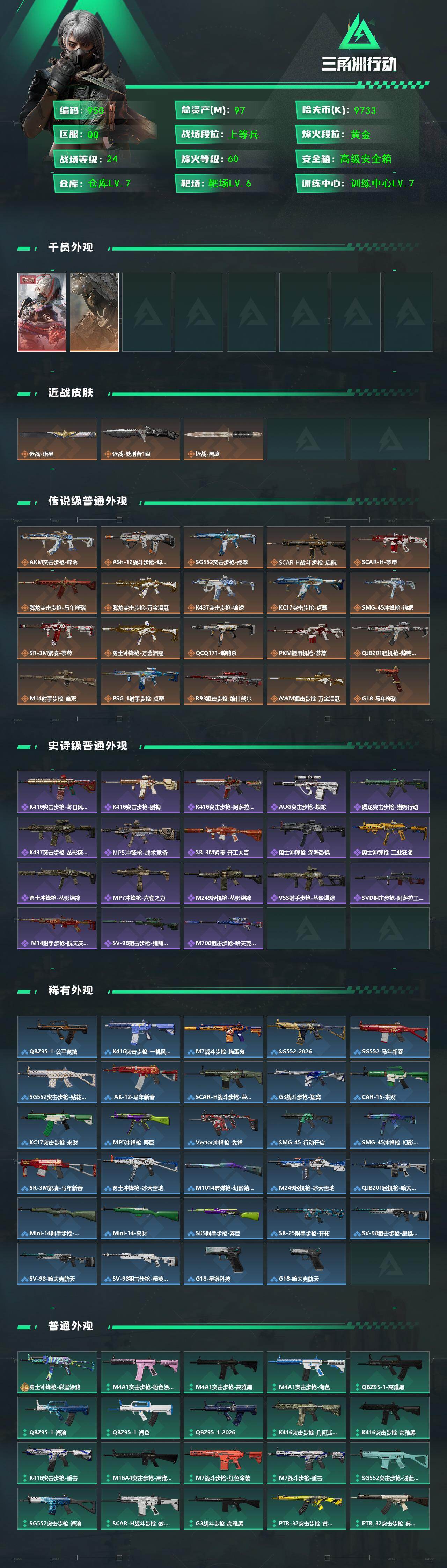 SJZCMW465501三角洲行动账号详情图2 SJZCMW465501三角洲行动账号详情图2