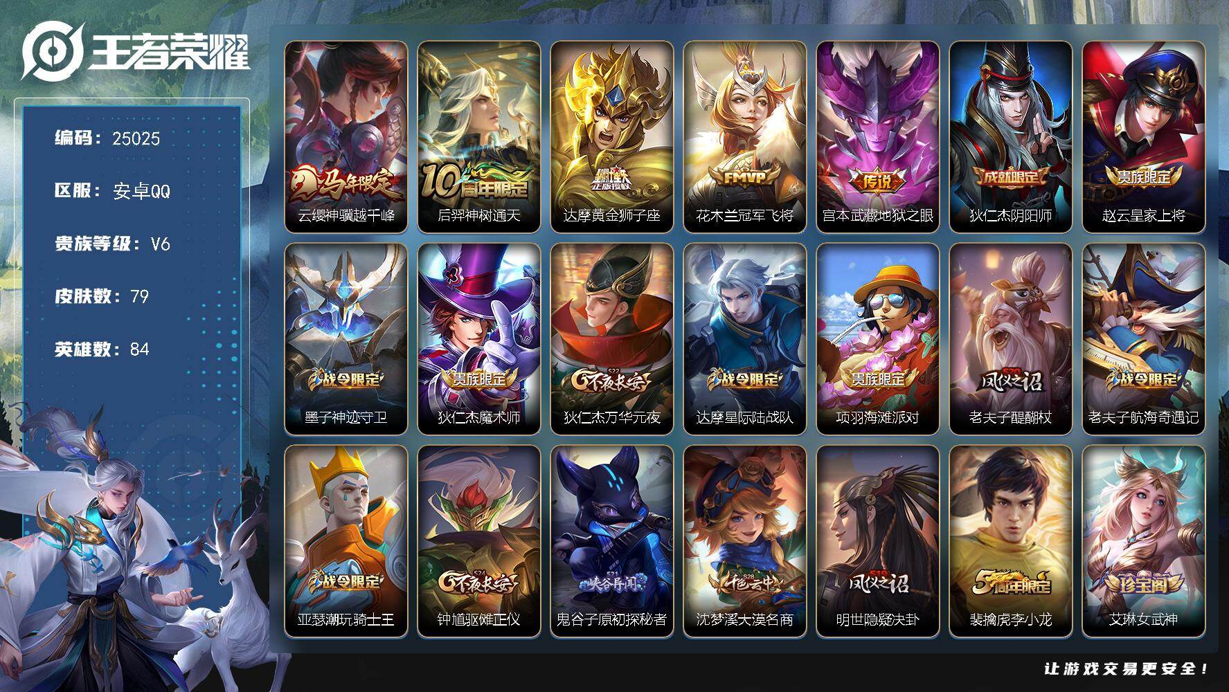 王者荣耀账号安卓QQ可换绑【精品小号·马年云缨·达摩黄金狮子座·冠军飞将·地狱之眼】3按键 1王者印记 五级铭文50 可二次CD17988 安卓Q-V6-79皮肤-5传说-22史诗【传说皮肤】：云缨神骥越千峰，后羿神树