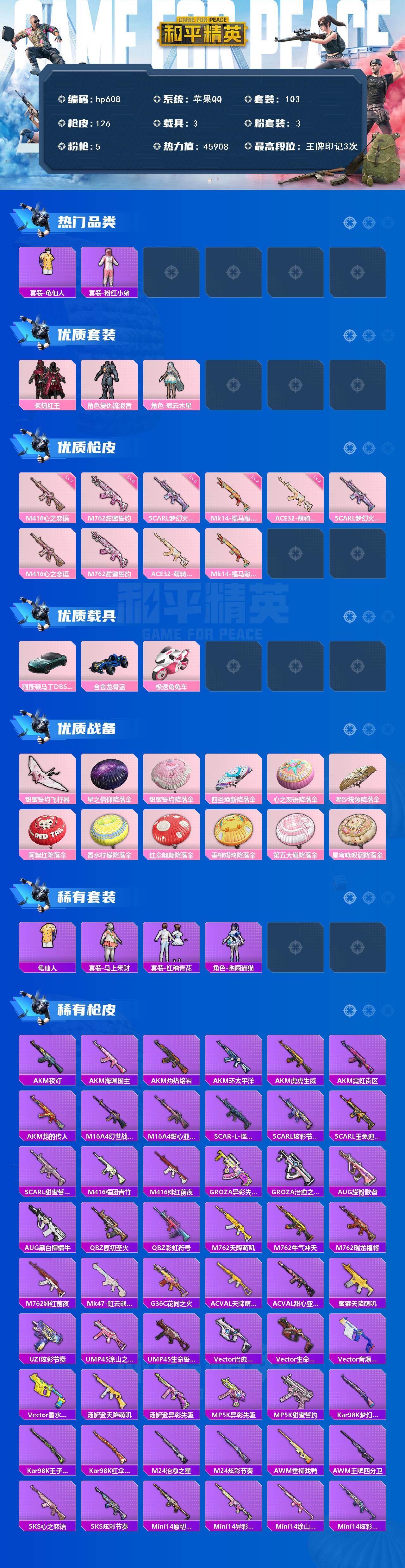 HPLX4113916和平精英账号详情图2