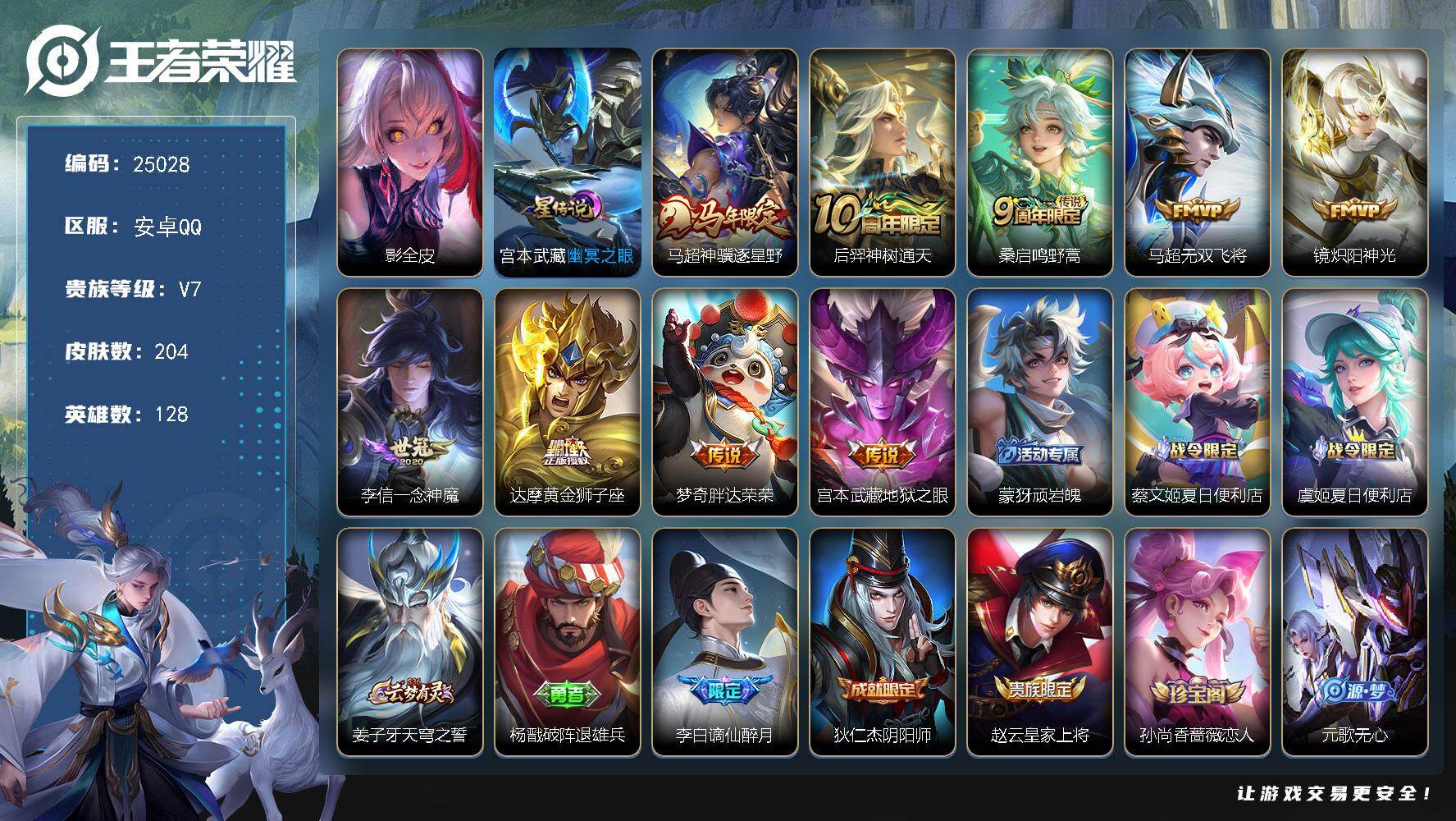 王者荣耀账号安卓QQ可换绑【精品小号·马年马超·李信世冠·镜马超FMVP·1星元】幸运值267 5按键，1星传说，7王者印记，五级铭文170，可二次CD17993，安卓Q-V7-204皮肤-9传说-56史诗【英雄全皮】