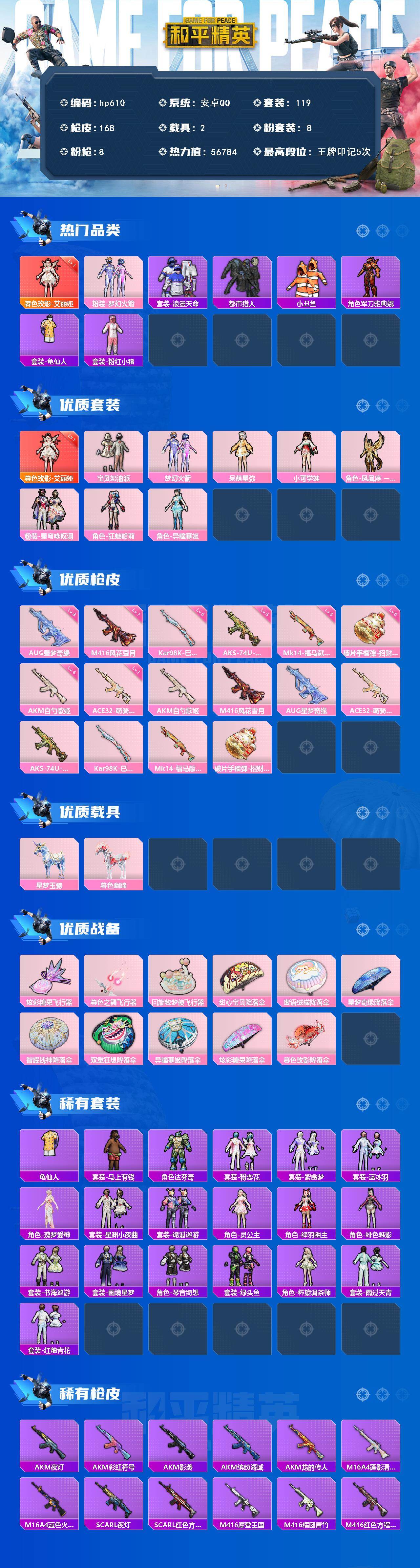 HPLX4113944和平精英账号详情图2