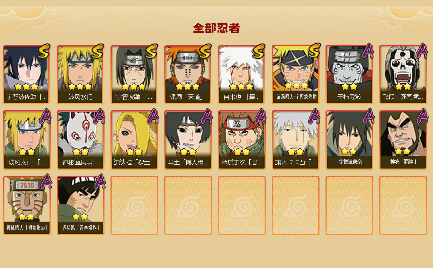 HYCMW419069火影忍者账号详情图2