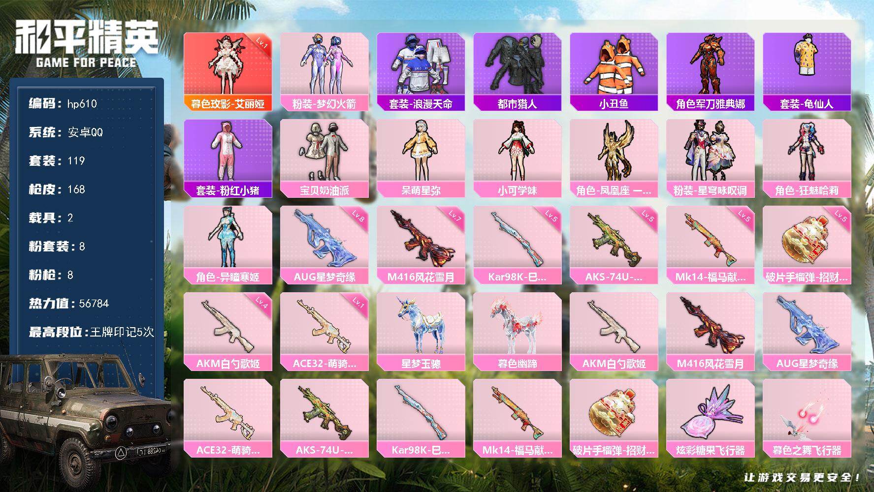 HPLX4113944和平精英账号详情图5