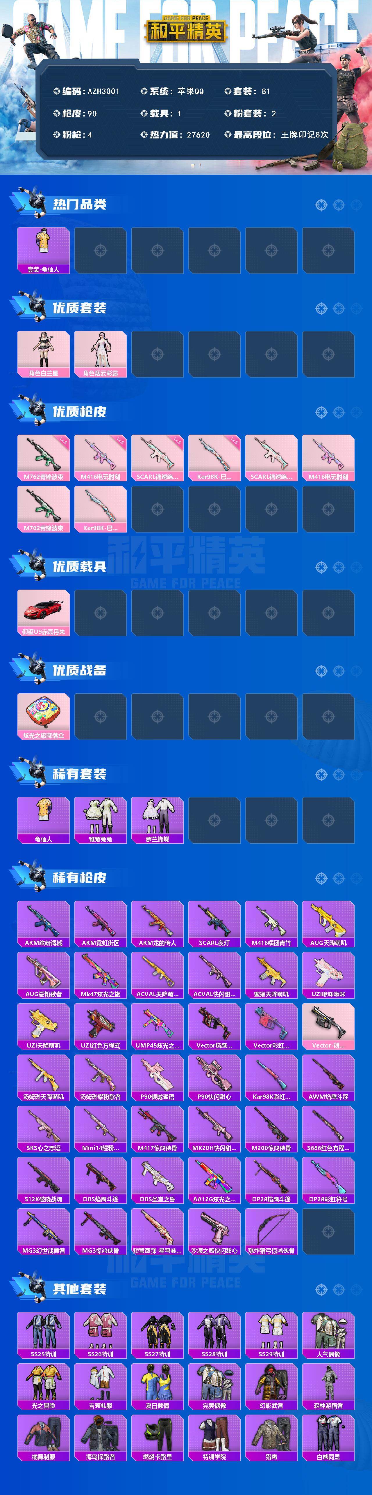 HPQM4113956和平精英账号详情图3