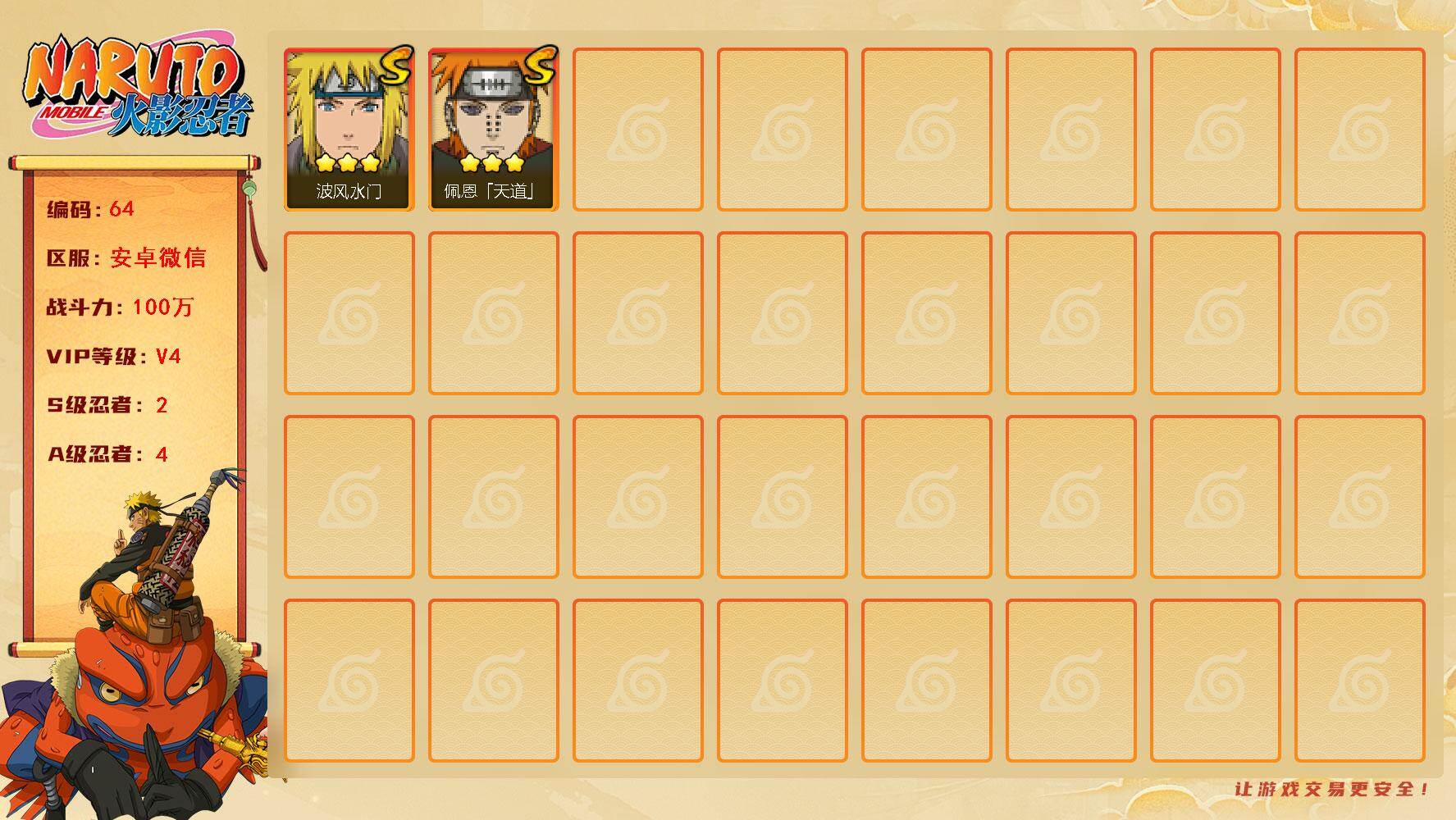 火影忍者账号安卓微信【64】HC41179 社交限制【S级忍者】：波风水门(3星)，佩恩「天道」(3星)
 