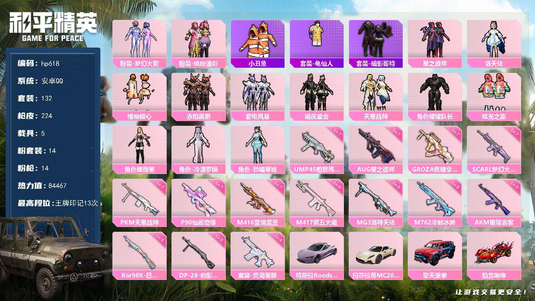 HPLX4113983和平精英账号详情图6