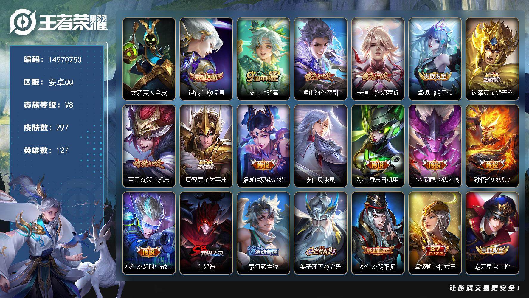 王者荣耀账号安卓QQDAS8966安卓Q-V8-297皮肤1典藏1星传说13传说67史诗  银白咏叹调 幽冥火
【典藏】