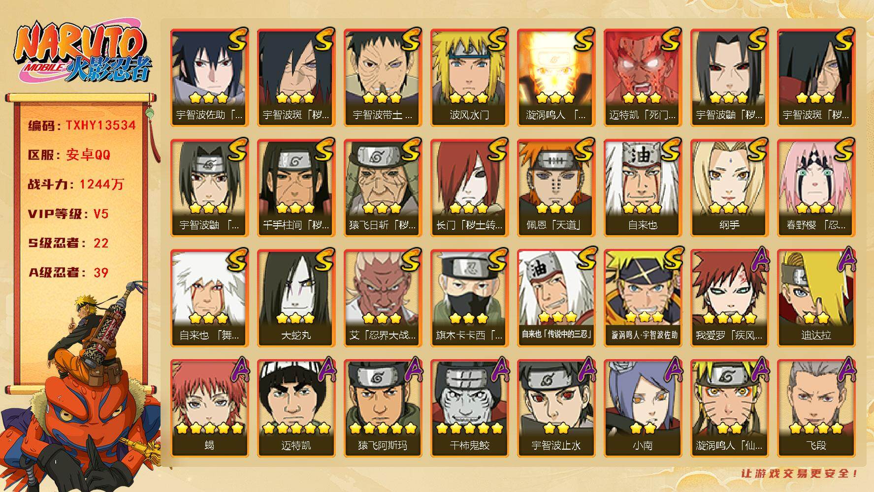 火影忍者账号安卓QQ【TXHY13534】22S级忍者数-39A级忍者数
【S级忍者】：长门「秽土转生」(3星)，猿飞日