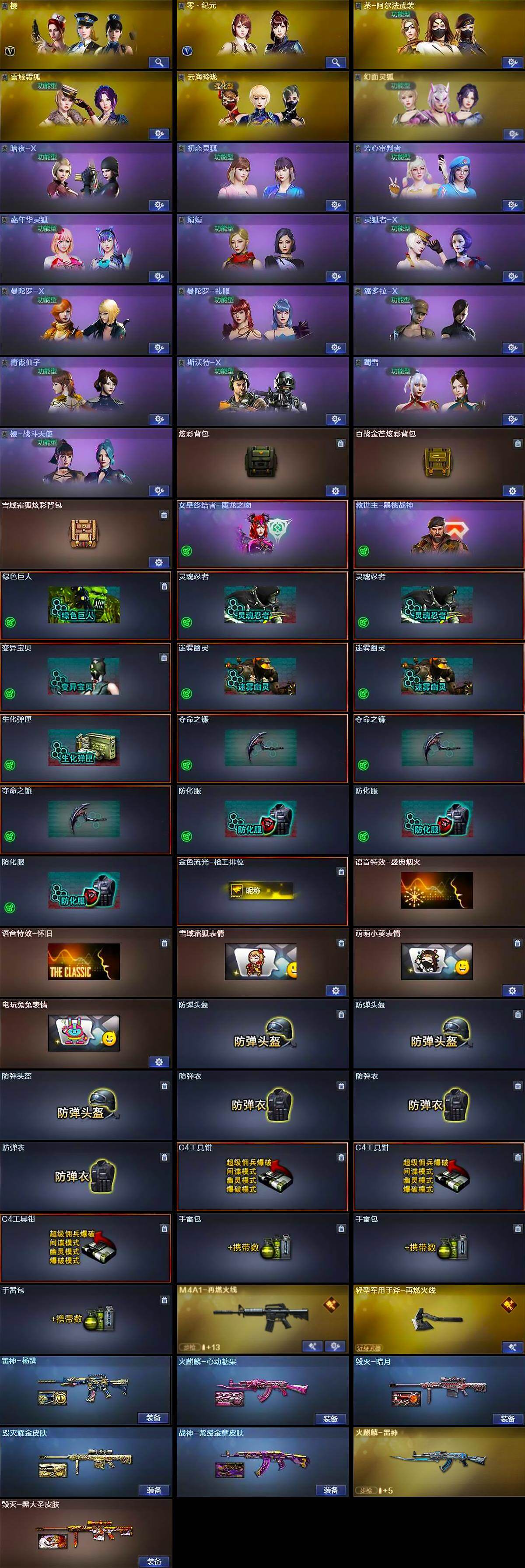 CFCMW462376穿越火线账号详情图4