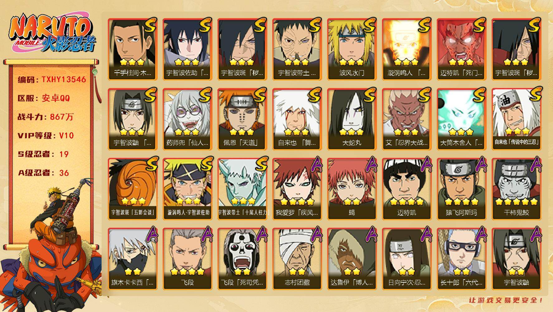火影忍者账号安卓QQ【TXHY13546】19S级忍者数-36A级忍者数
【S级忍者】：宇智波斑「秽土转生」(3星)，宇